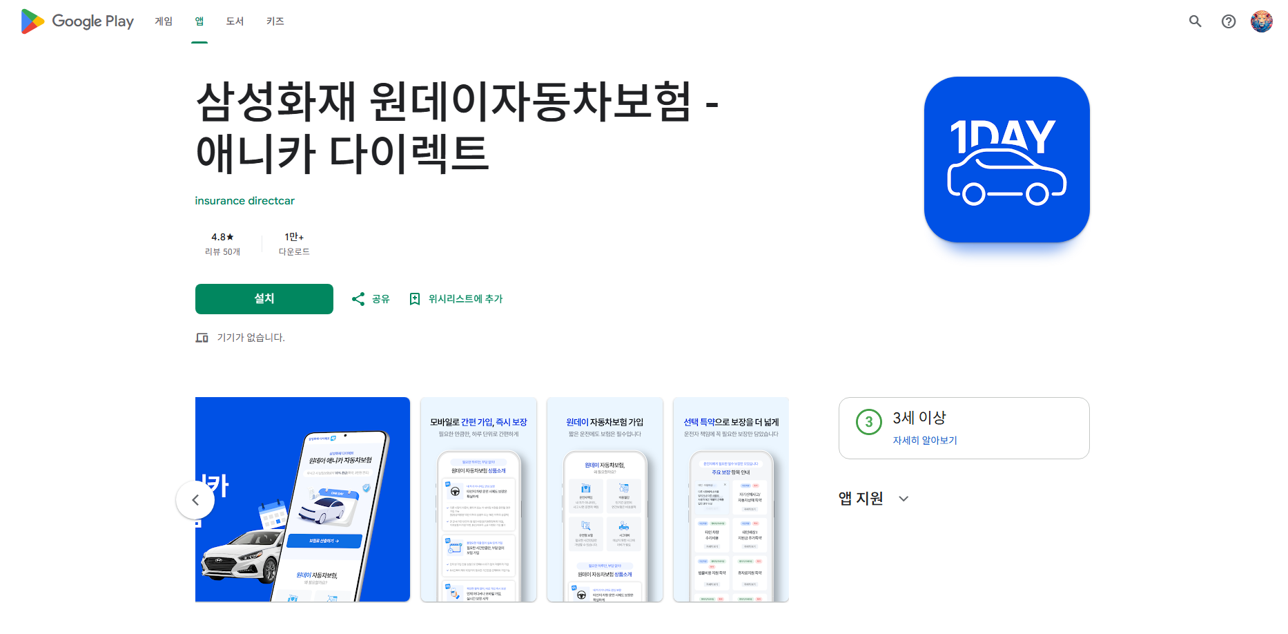 삼성화재 원데이자동차보험 가입방법, 일일 자동차 보험