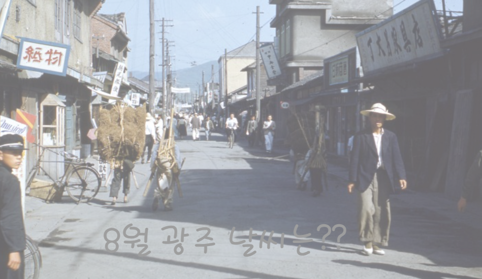 광주