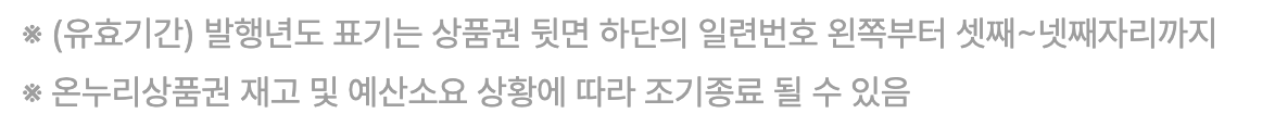 온누리상품권-15퍼-할인-사용방법