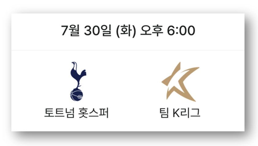 토트넘 뮌헨 내한 좌석 티켓팅 예매 티켓가격 (+쿠팡플레이 시리즈)