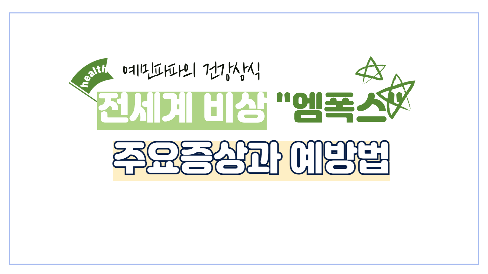 엠폭스
