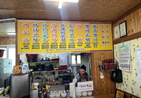 세모국 맛집: 나그네집 