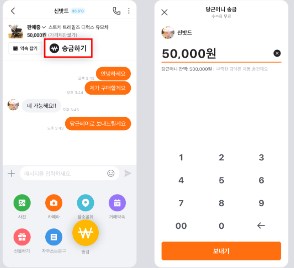 당근페이-사용법-송금법-환불법-이점-유의점