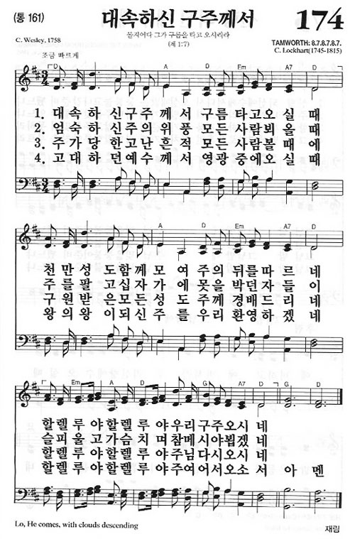 새찬송가 174장[통161] 대속하신 구주께서