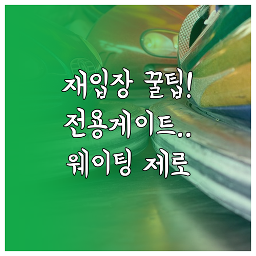 2026 서재페 재입장 전용 게이트 ..