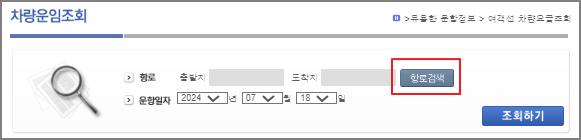 위도 차량 운임 요금