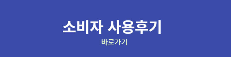 사용후기 바로가기