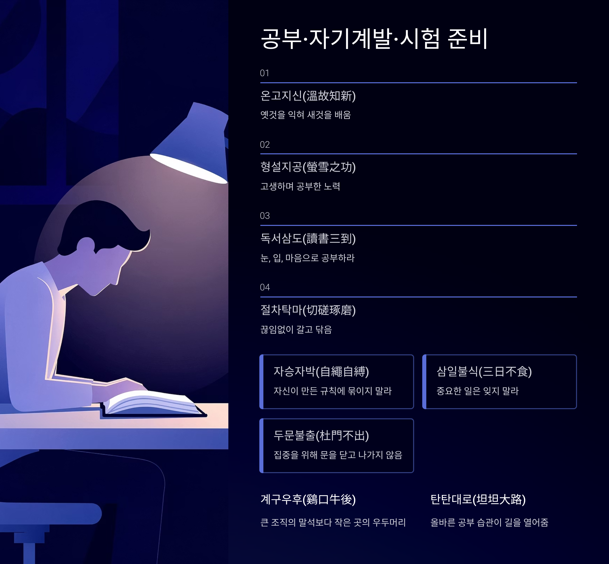 사자성어 명언 자기계발