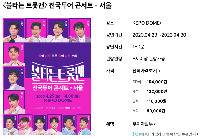 트롯맨