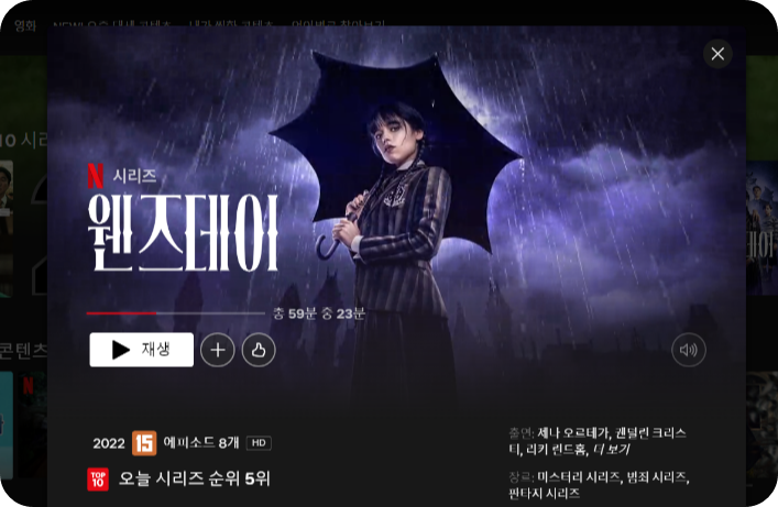 웬즈데이