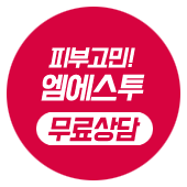 MS2플러스골드 스킨케어