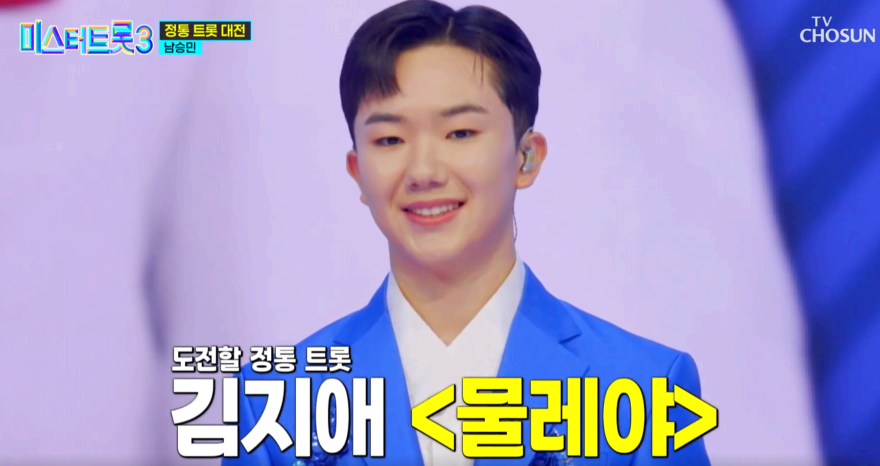 미스터트롯 3
