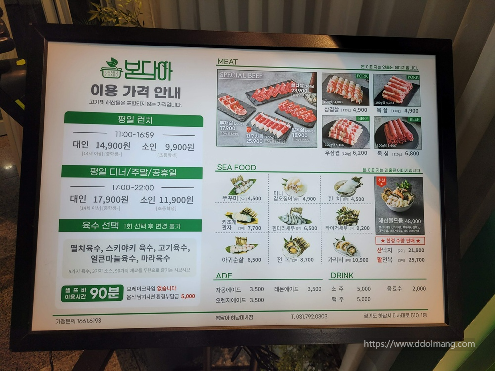 봄담아 가격표 및 메뉴 안내