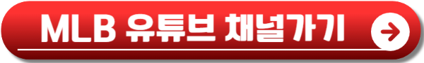 2024 월드시리즈 중계