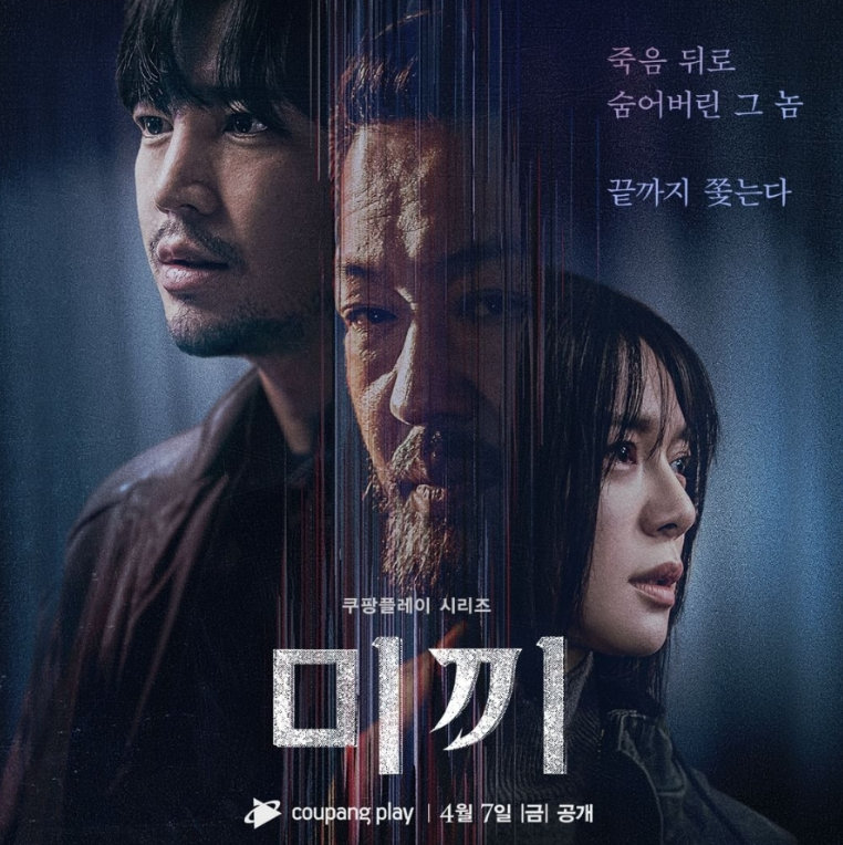 미끼 드라마 관련 이미지