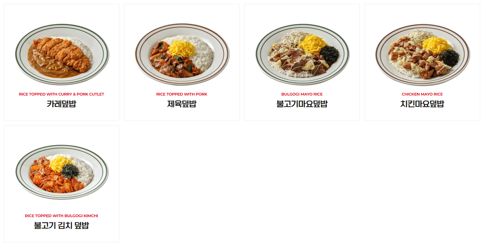 뜨돈_라이스메뉴