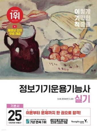정보기기운용기능사 회로기초 네트워크 운영체제 실무연계_26