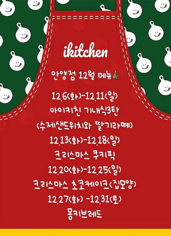 아이키친 안양점