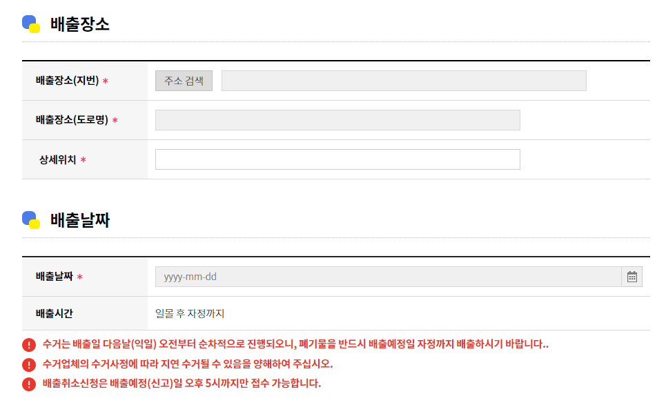 서울 강동구 대형 폐기물 온라인 배출 신청 방법 4