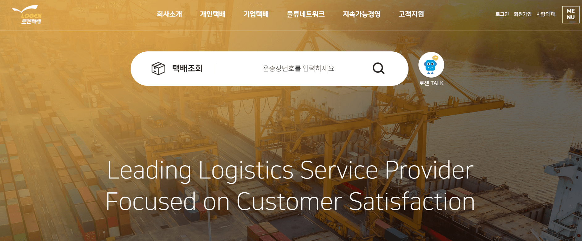 로젠택배 배송조회