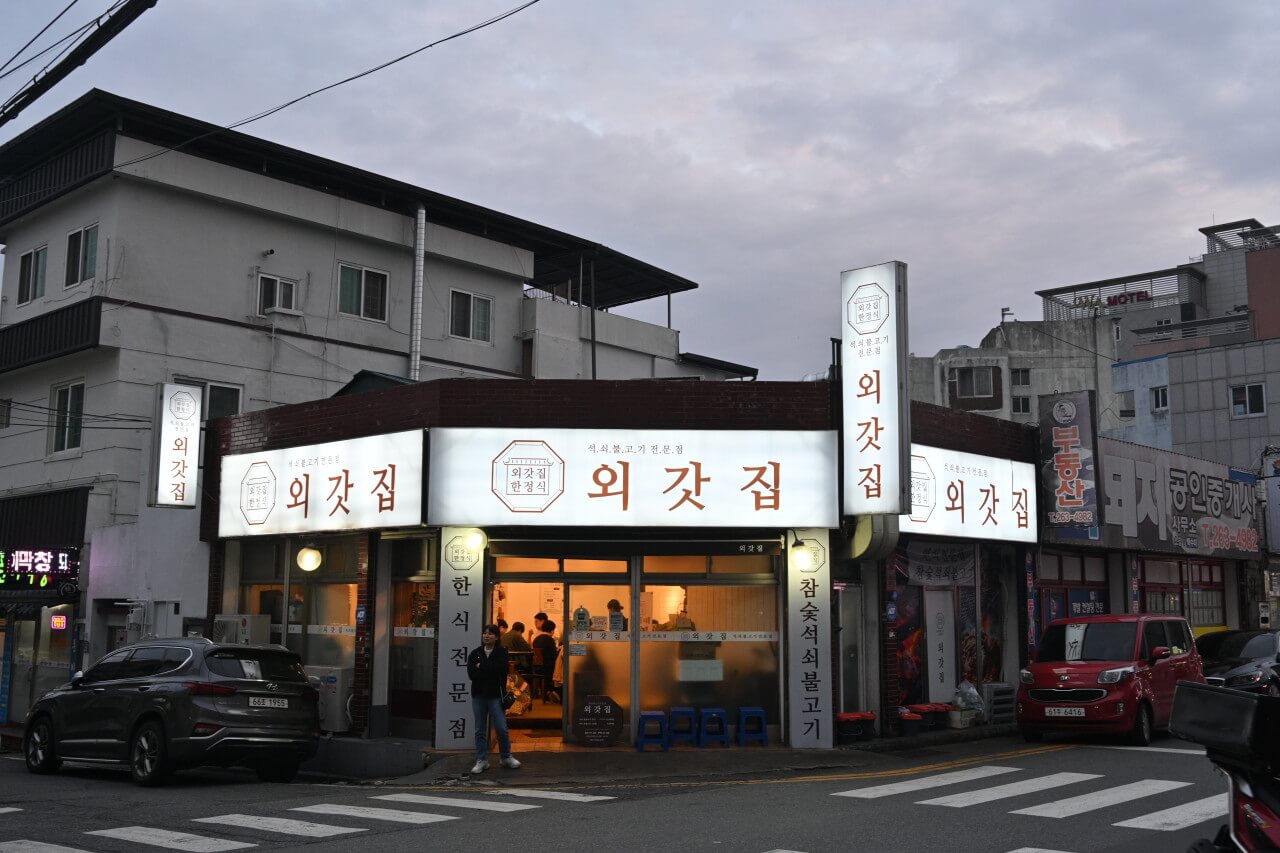 오늘N 2569회 할매 식당 – 반찬만 13가지! 창원 외갓집 숯불석쇠불고기정식