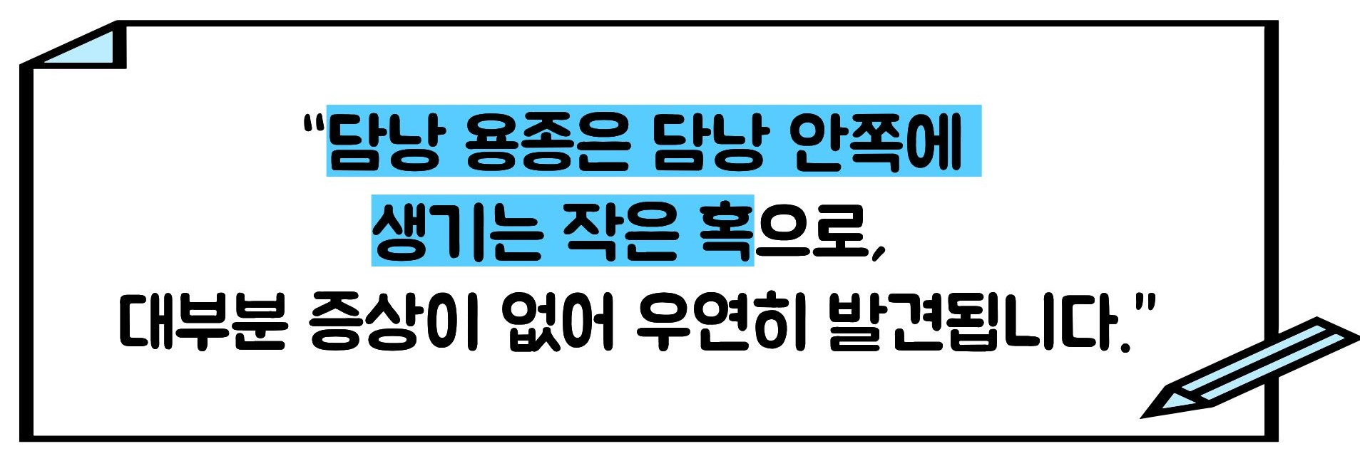 담낭 용종 줄이는 방법