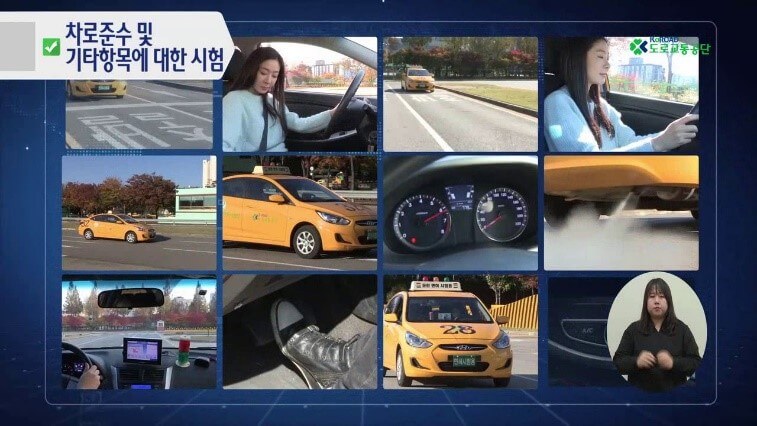 자동차 운전면허 시험 절차