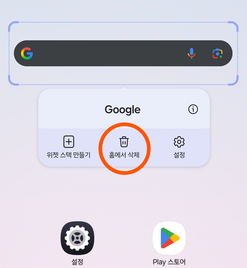 방법 3: '홈에서 삭제' 옵션 선택하기