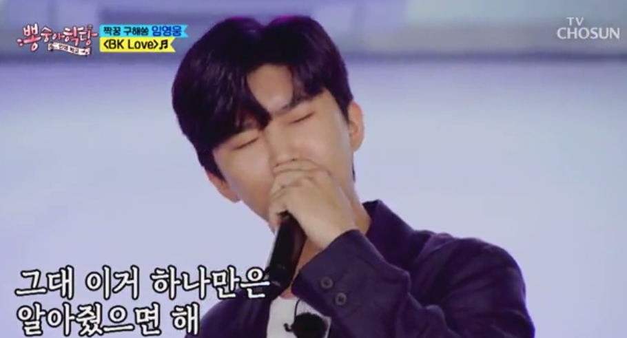 임영웅 래퍼