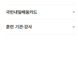 내일배움카드
