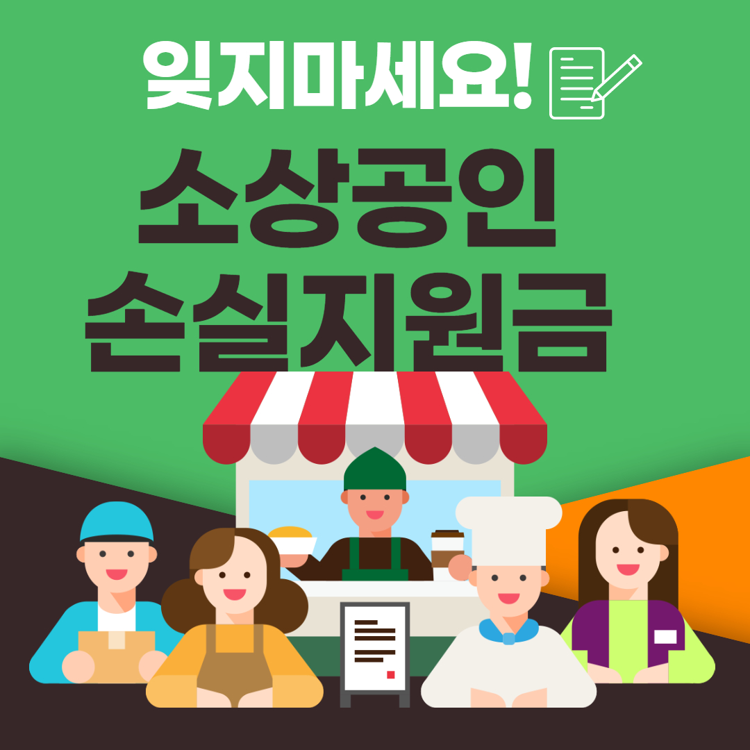 소상공인 손실보상금 신청방법