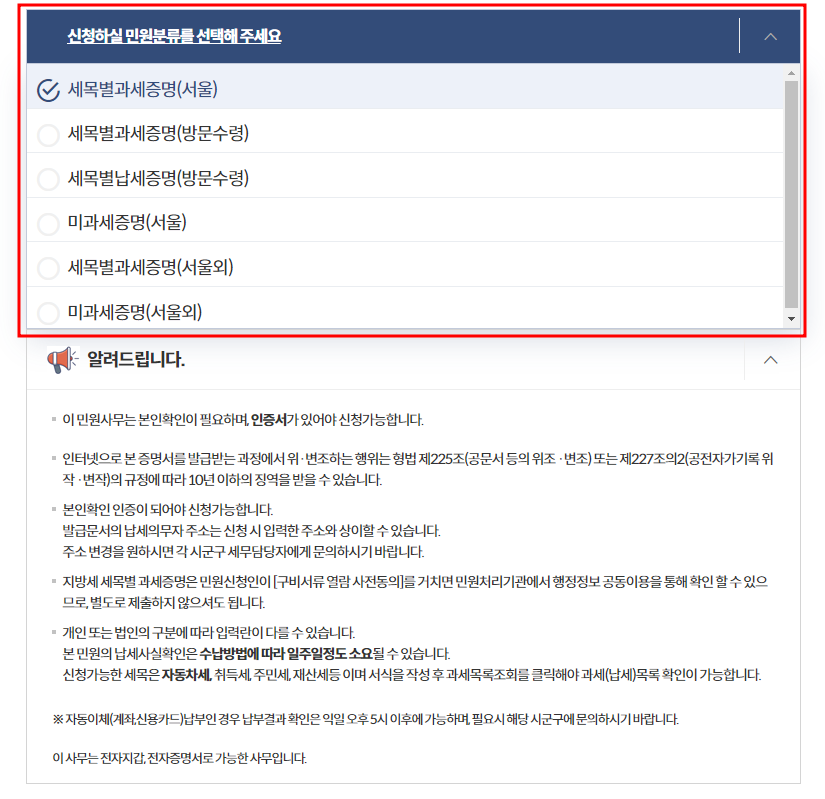 정부24 민원분류 화면