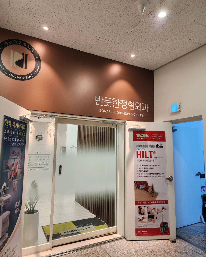 관악구 낙성대동 정형외과 전문의 유명하고 잘하는 곳 추천 TOP 5