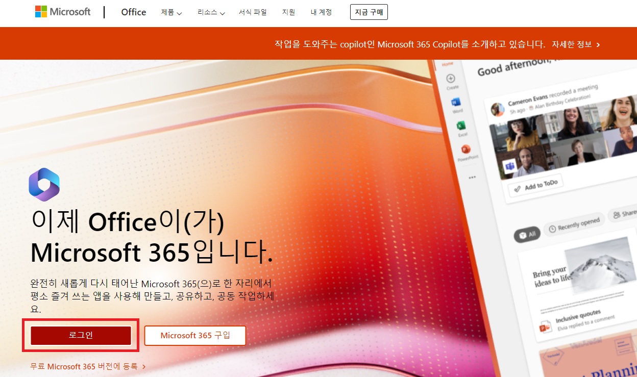 파워포인트 무료설치
