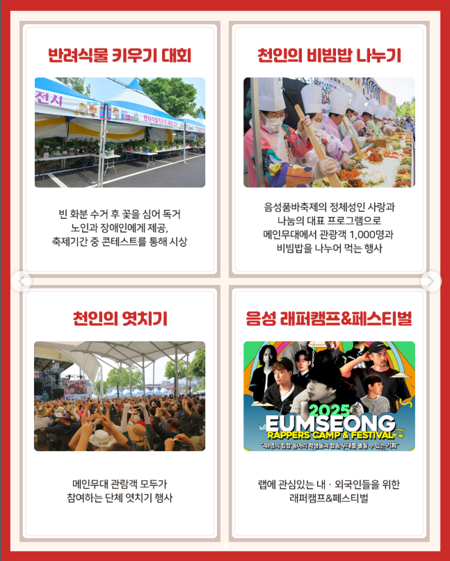 음성품바축제 일정 초대가수