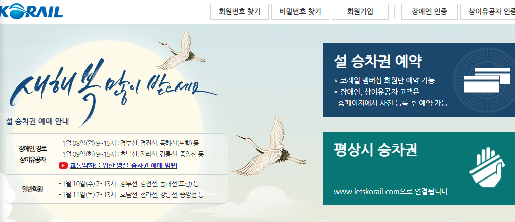 pc 코레일 홈페이지