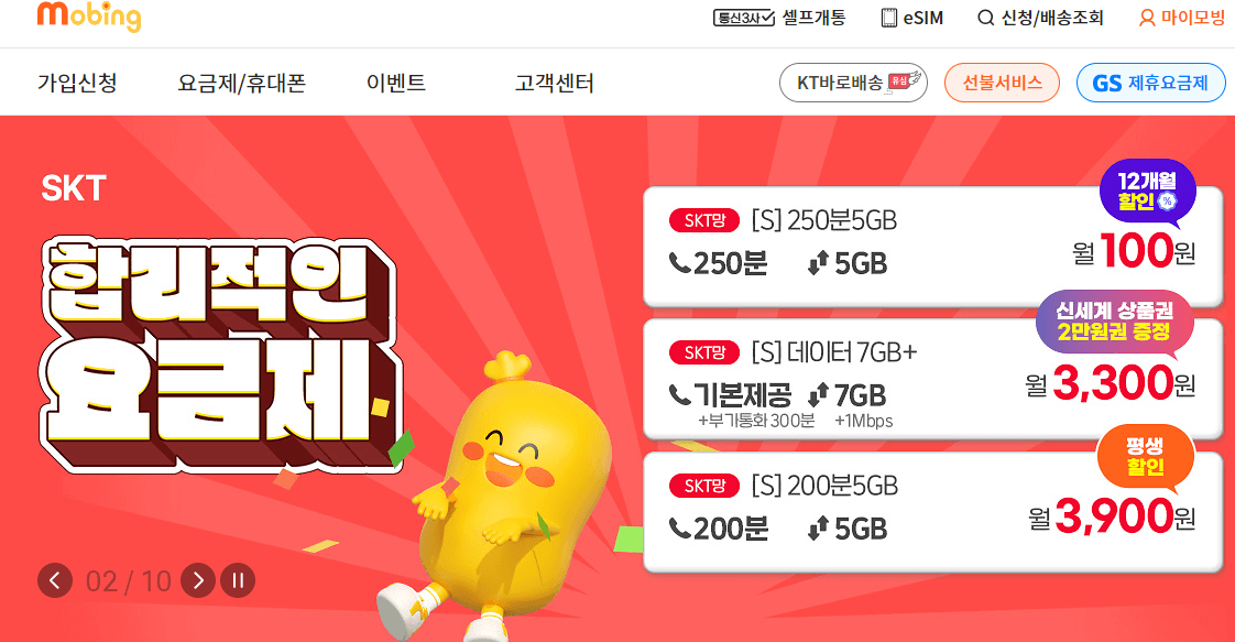 알뜰폰