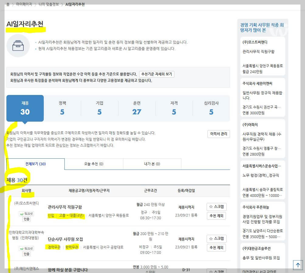 AI일자리추천