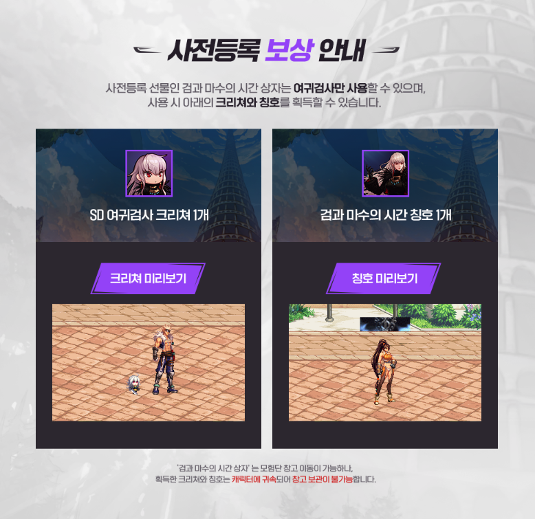 던전앤파이터 모바일 여귀검사 사전예약 11.png