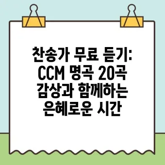 찬송가 무료로듣기 바로가기 완벽 예배 음악_20