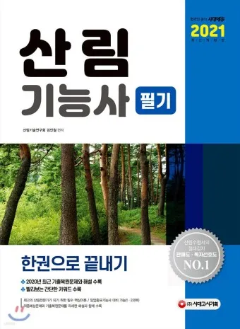 산림기능사 응시자격_29