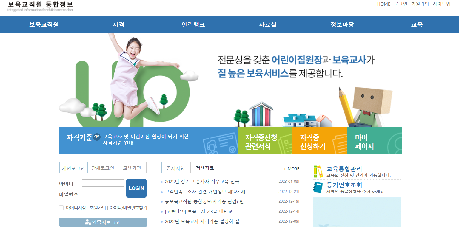 보육교직원 국가자격증
