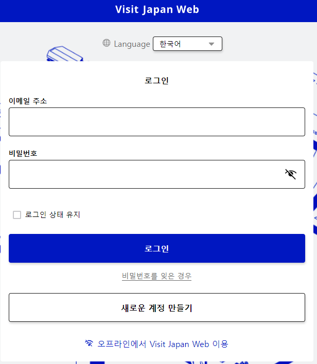 일본 출입국 신고서 썸네일