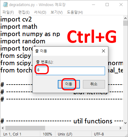 메모장
degradations.py
Ctrl+G
줄 번호: 8 입력
이동 버튼 클릭