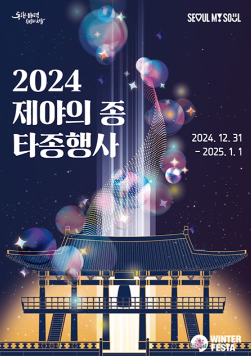 서울윈터페스타