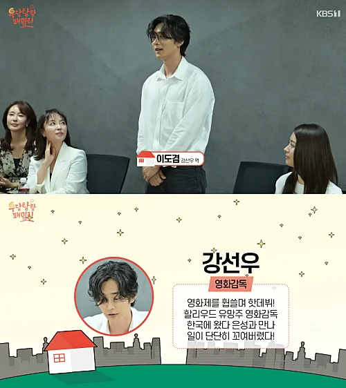 일일드라마-우당탕탕-패밀리-이도겸