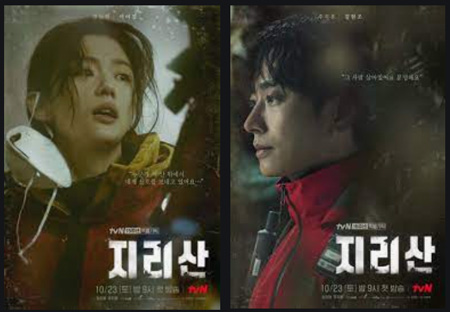 지리산-공식포스터-서이강(전지현)-강현조(주지훈)