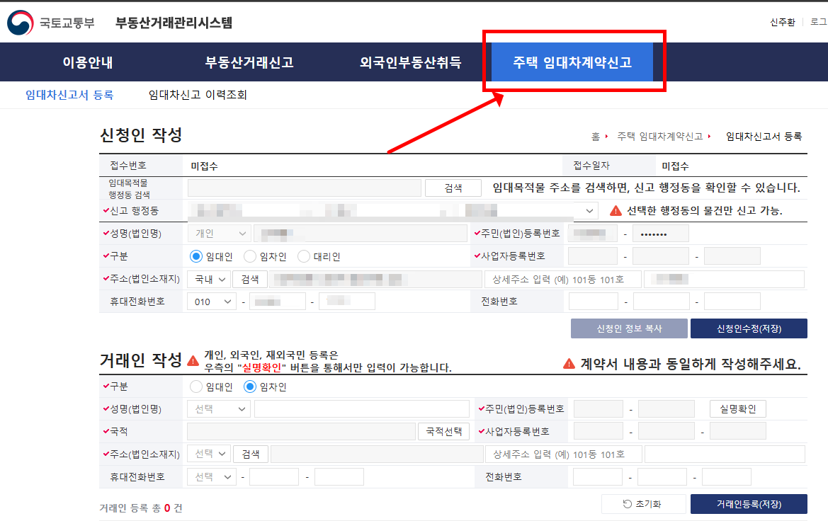 전월세 신고제