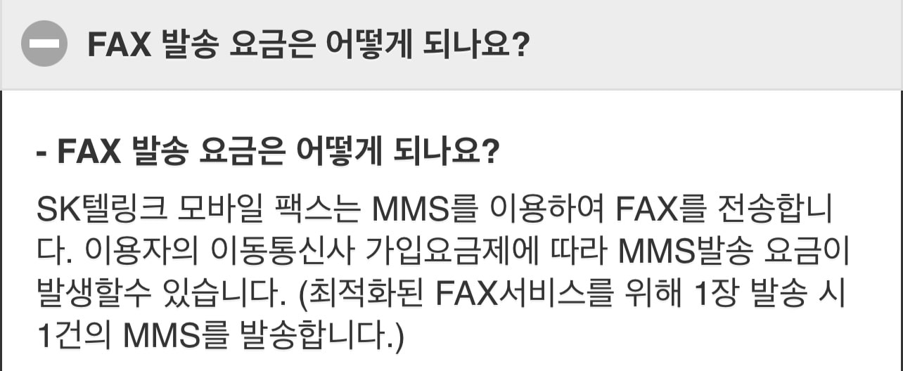 팩스 발송 요금