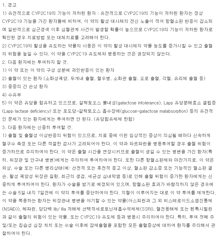 플래리스정 복용 주의사항